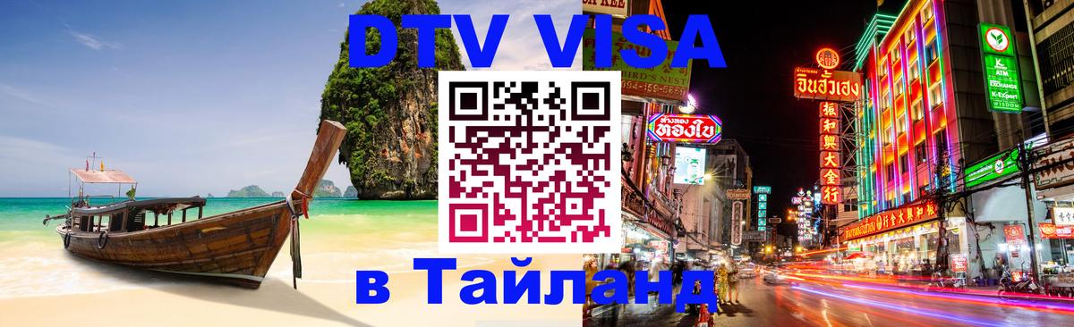 Цены на DTV визу в Таиланд — пакеты услуг, достаточно даже паспорта - 